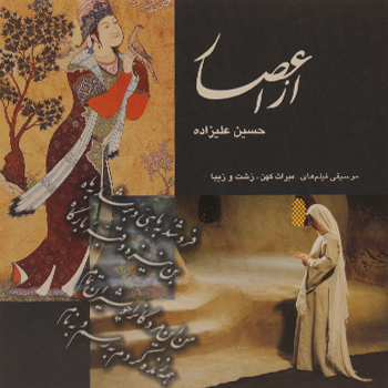 حسین علیزاده استریو ماهور (سی دی) شماره 4