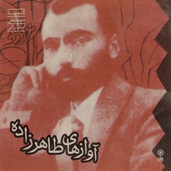 طاهرزاده استریو ماهور (سی دی)