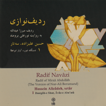حسین علیزاده استریو ماهور (سی دی) ردیف نوازی شماره 1