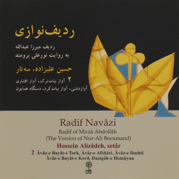حسین علیزاده استریو ماهور (سی دی) ردیف نوازی شماره 2