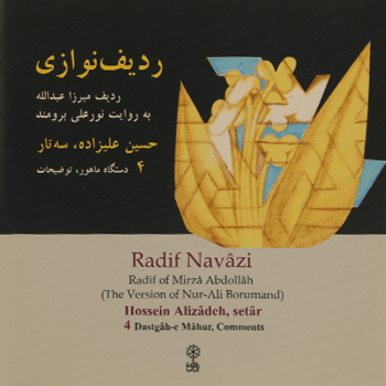حسین علیزاده استریو ماهور (سی دی) ردیف نوازی شماره 4