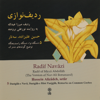 حسین علیزاده استریو ماهور (سی دی) ردیف نوازی شماره 5