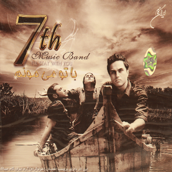 Seven Band استریو ایران گام (سی دی) آلبوم شماره 2