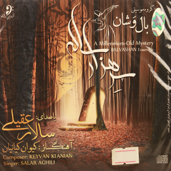 سالار عقیلی استریو ایران گام (سی دی) آلبوم شماره 4