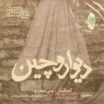 حسین پیرحیاتی و مصطفی راغب استریو ایران گام (سی دی) 