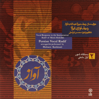 محسن کرامتی استریو ماهور (سی دی) شماره 4